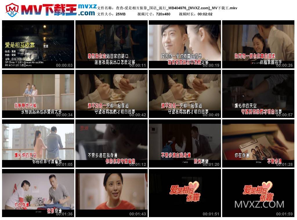 查查-爱是相互依靠_国语_流行_MB404976